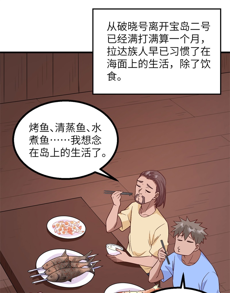 我和妹子们的荒岛余生第209话