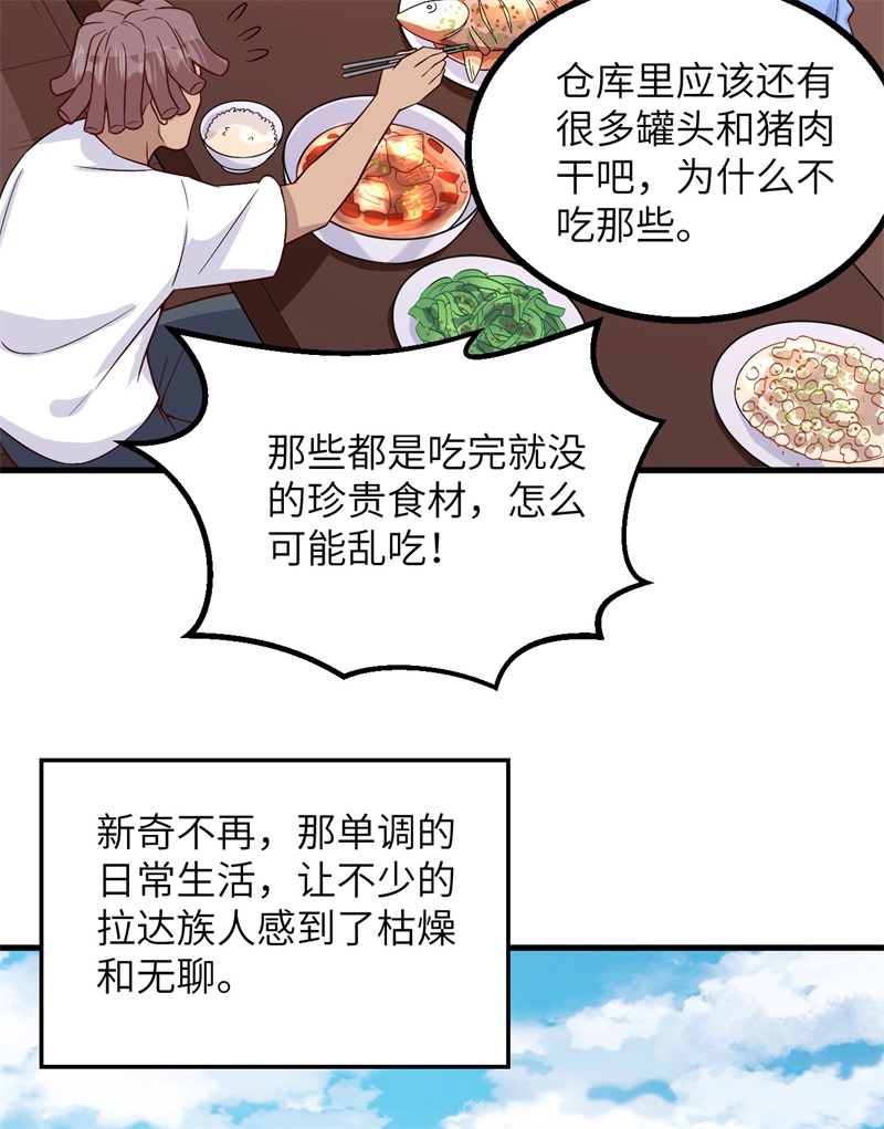 我和妹子们的荒岛余生第209话