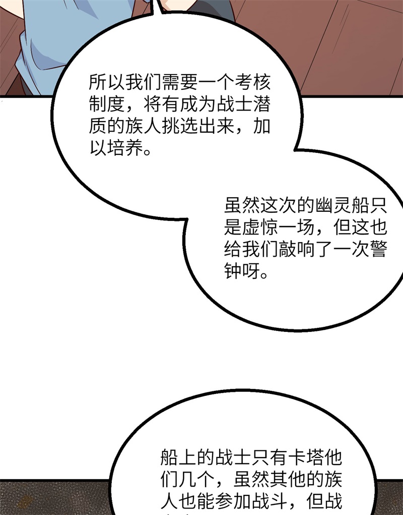 我和妹子们的荒岛余生第209话