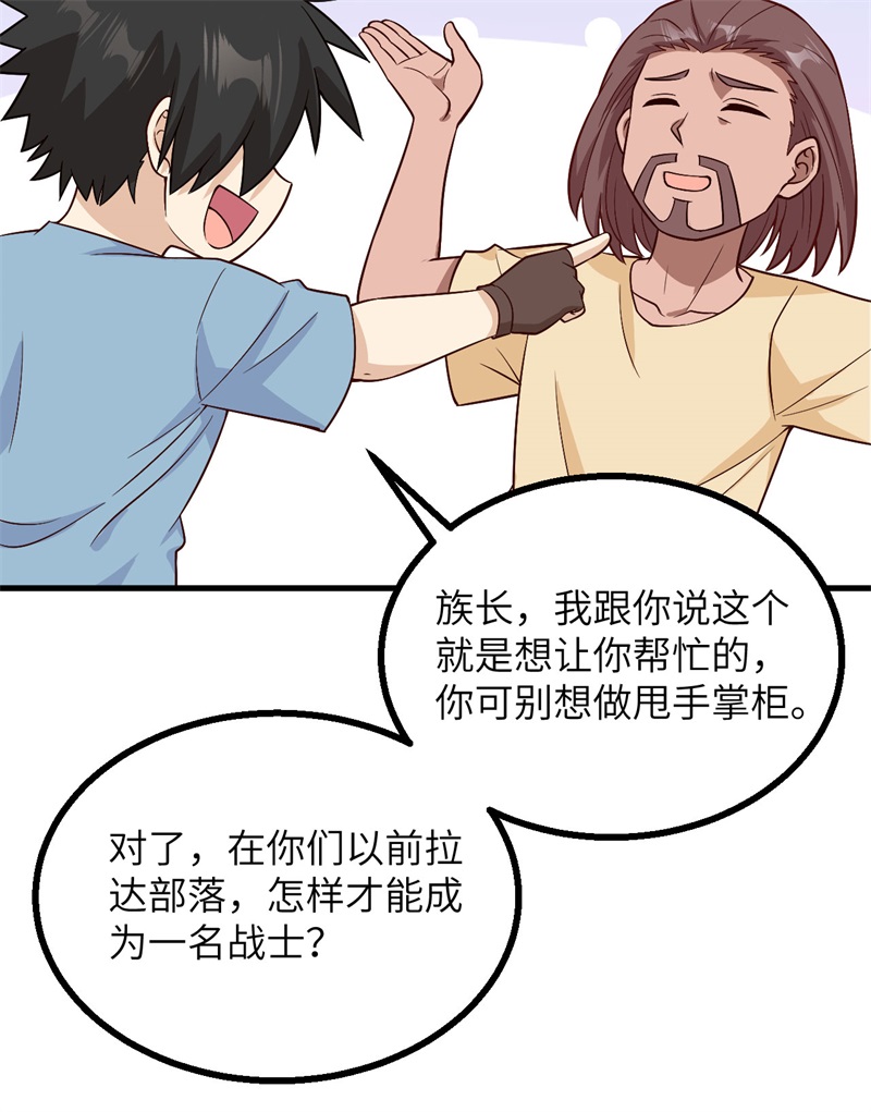 我和妹子们的荒岛余生第209话