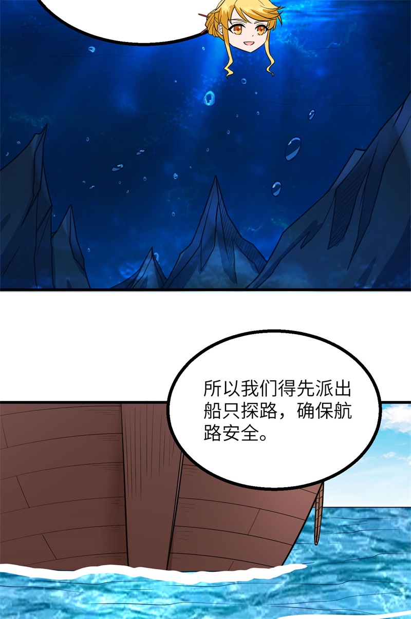 我和妹子们的荒岛余生第210话