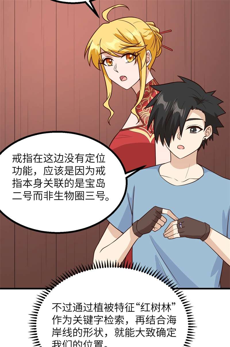 我和妹子们的荒岛余生第210话