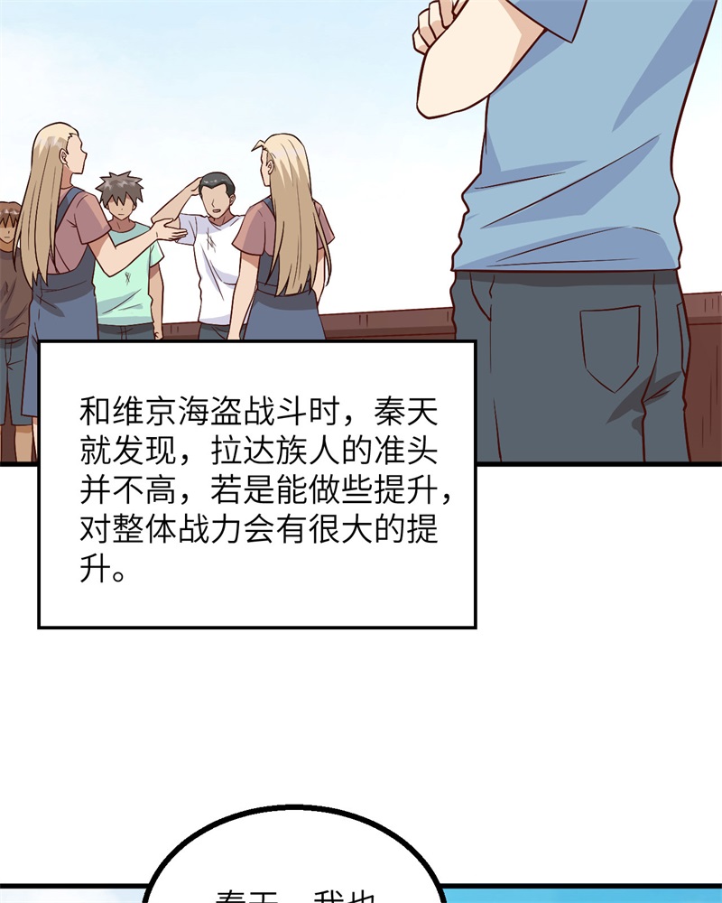 我和妹子们的荒岛余生第210话