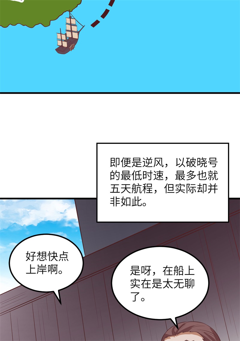 我和妹子们的荒岛余生第211话