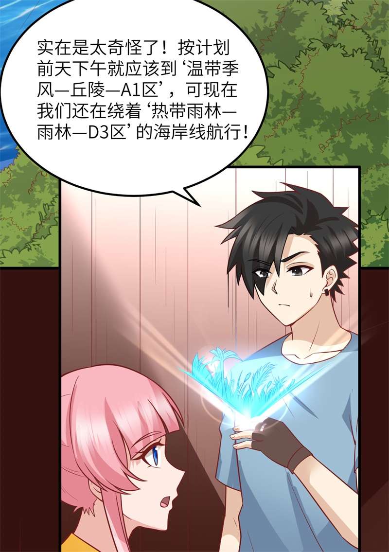 我和妹子们的荒岛余生第211话
