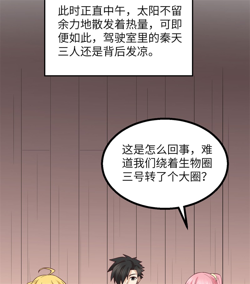 我和妹子们的荒岛余生第211话