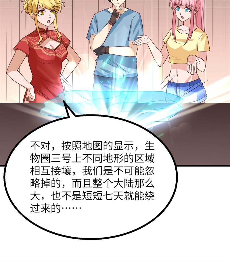 我和妹子们的荒岛余生第211话