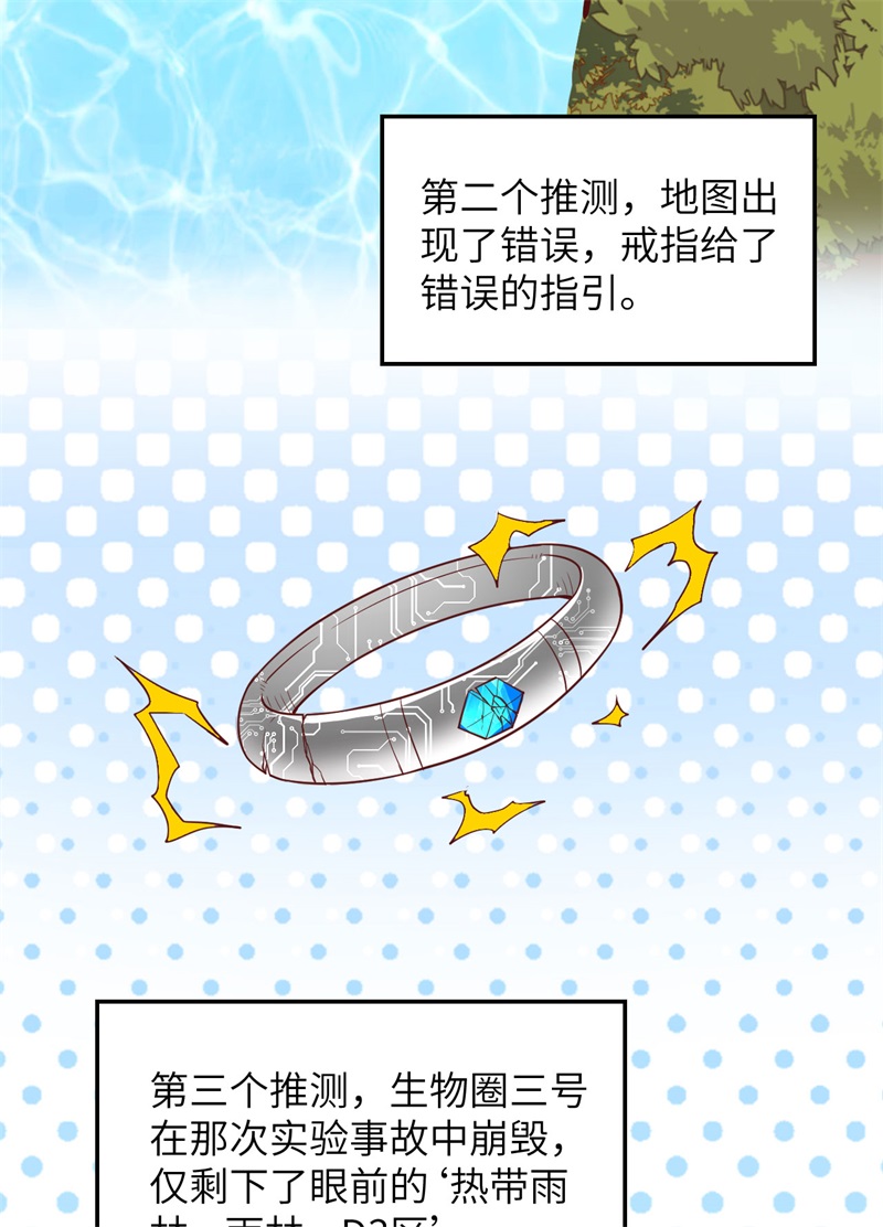 我和妹子们的荒岛余生第211话