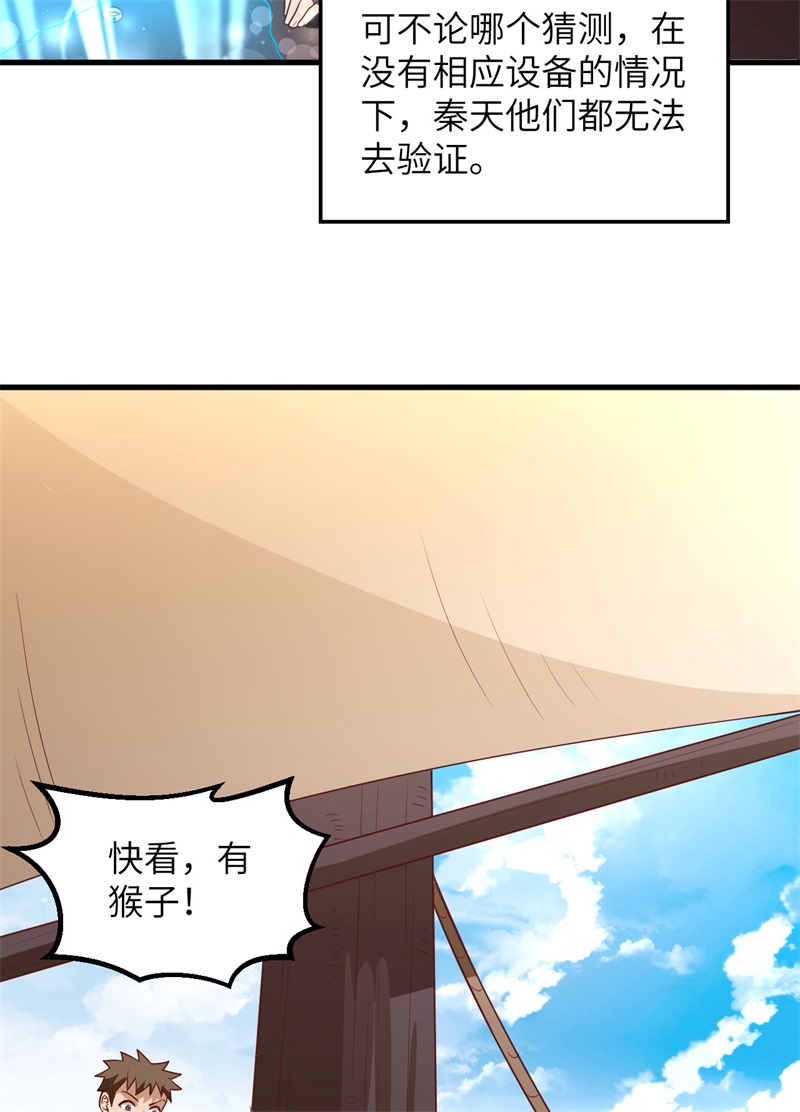 我和妹子们的荒岛余生第211话