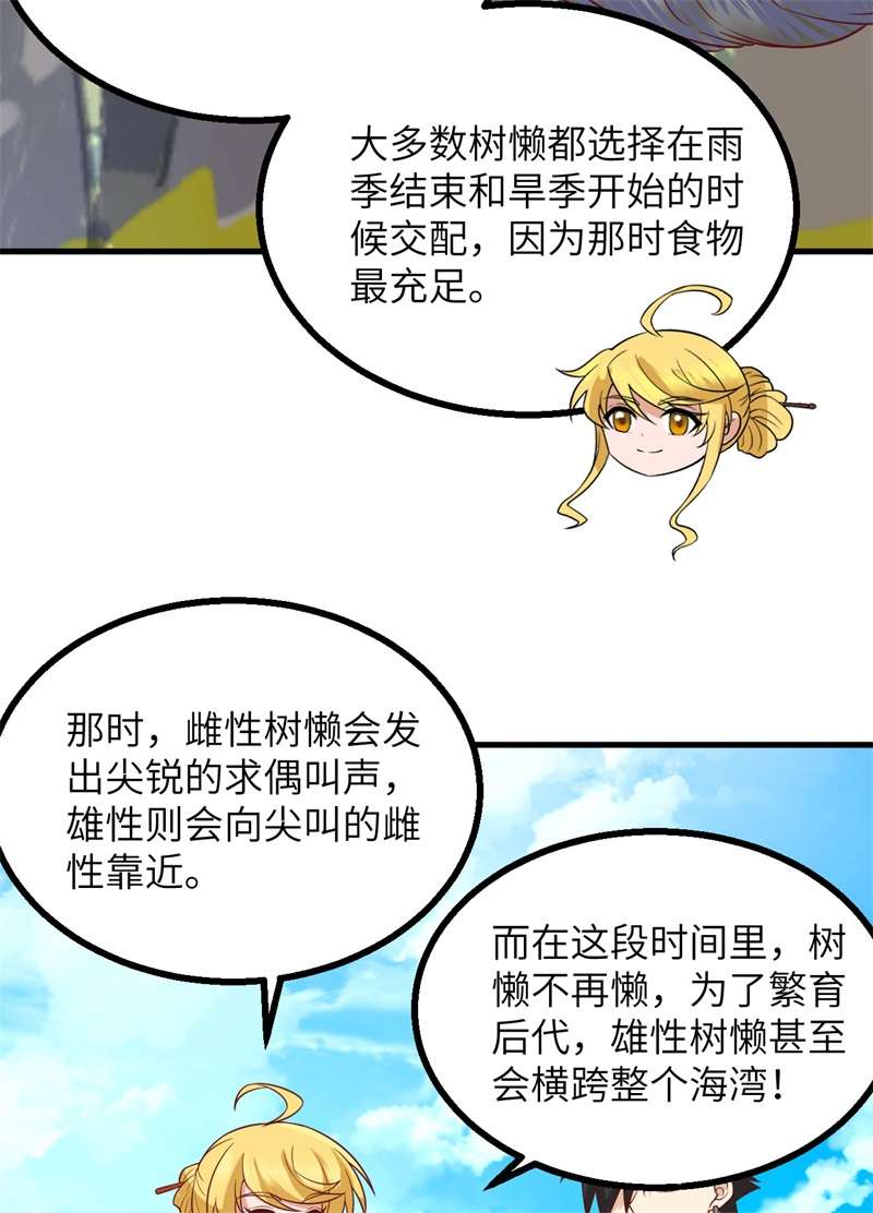 我和妹子们的荒岛余生第211话