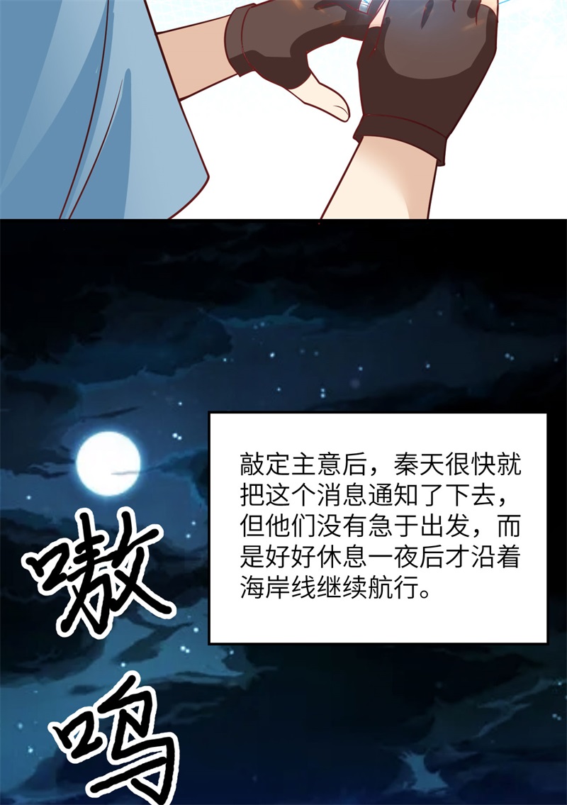 我和妹子们的荒岛余生第211话