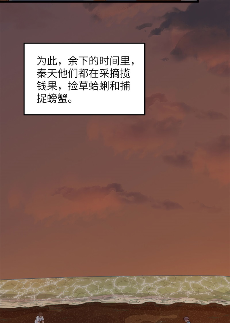 我和妹子们的荒岛余生第212话