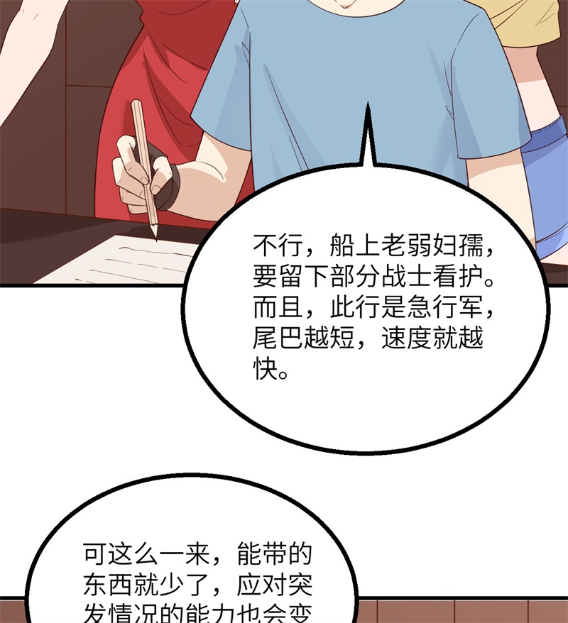 我和妹子们的荒岛余生第212话
