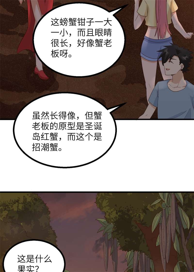 我和妹子们的荒岛余生第212话