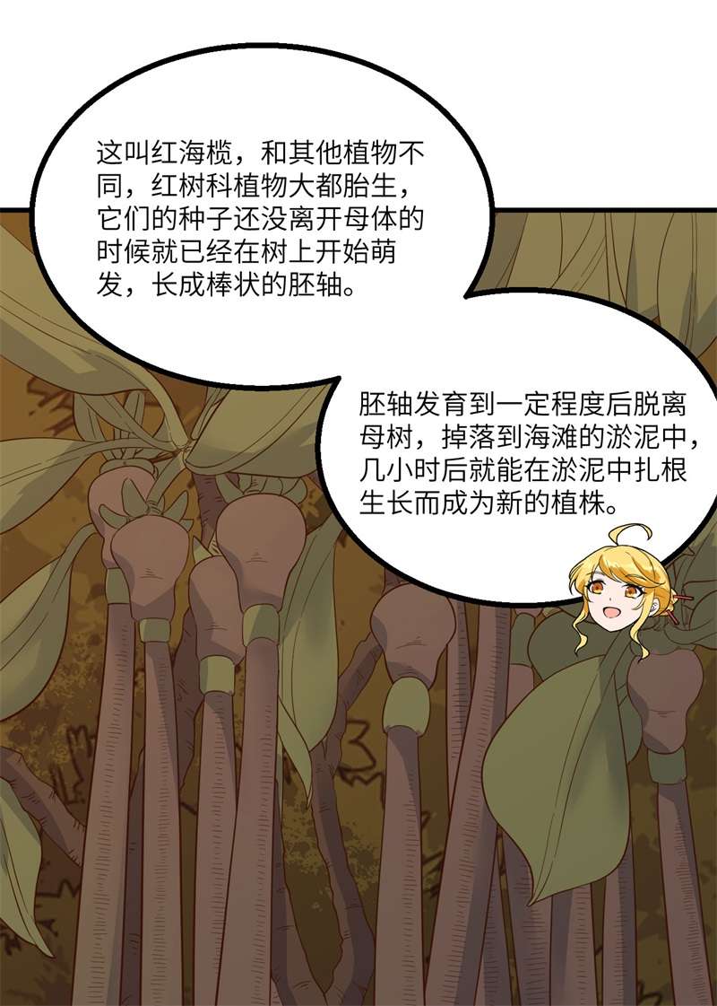 我和妹子们的荒岛余生第212话