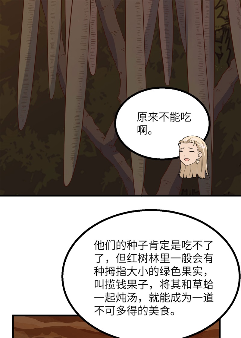 我和妹子们的荒岛余生第212话