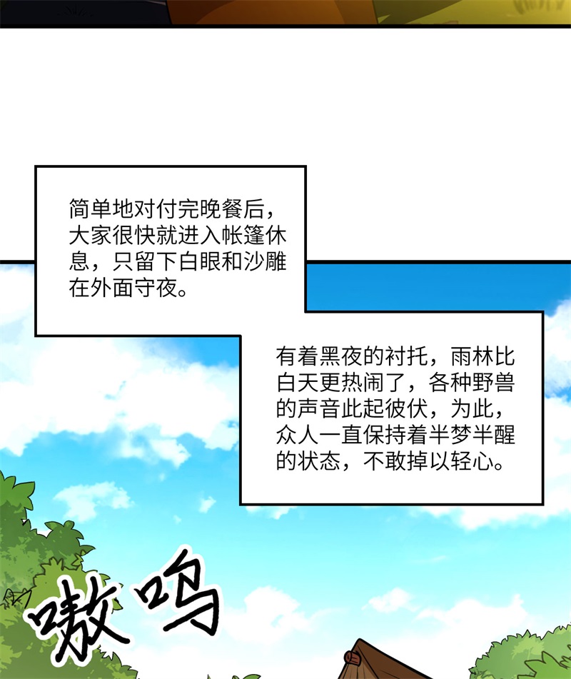 我和妹子们的荒岛余生第213话