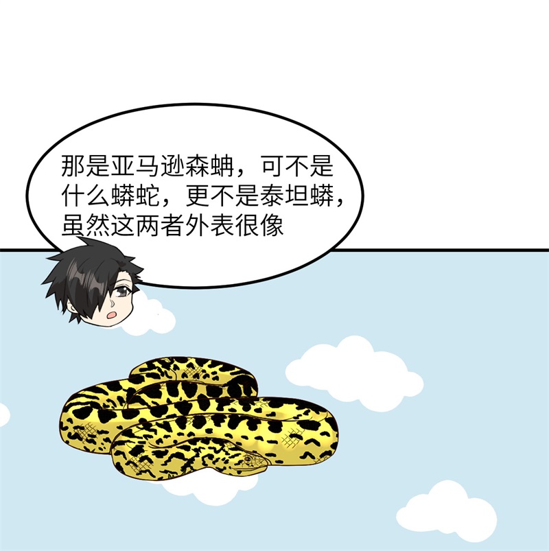 我和妹子们的荒岛余生第214话