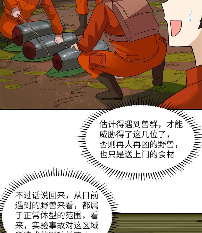 我和妹子们的荒岛余生第215话