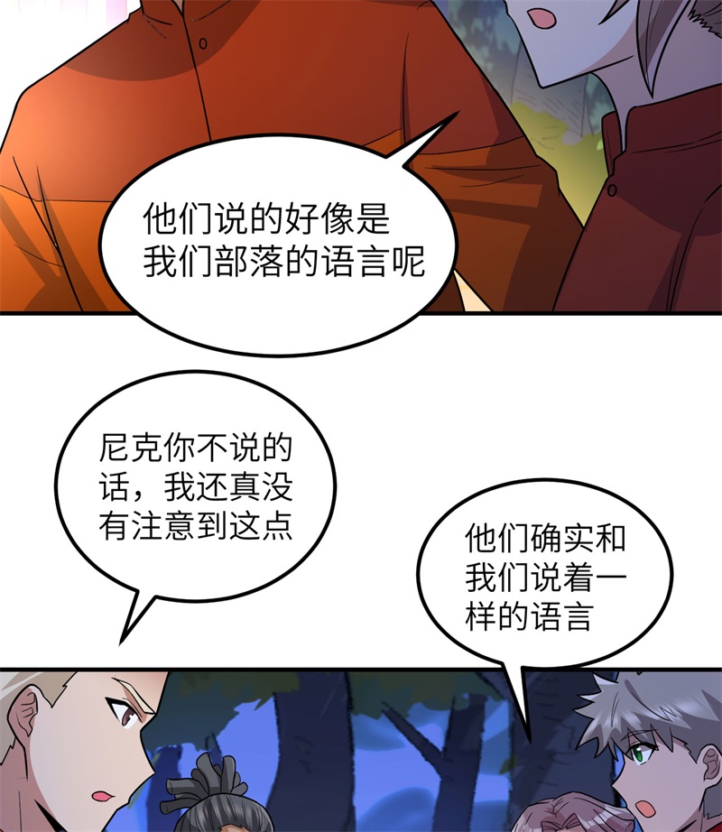 我和妹子们的荒岛余生第215话