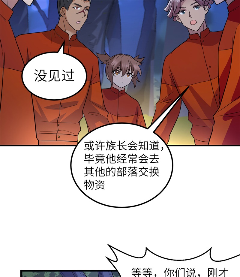 我和妹子们的荒岛余生第215话