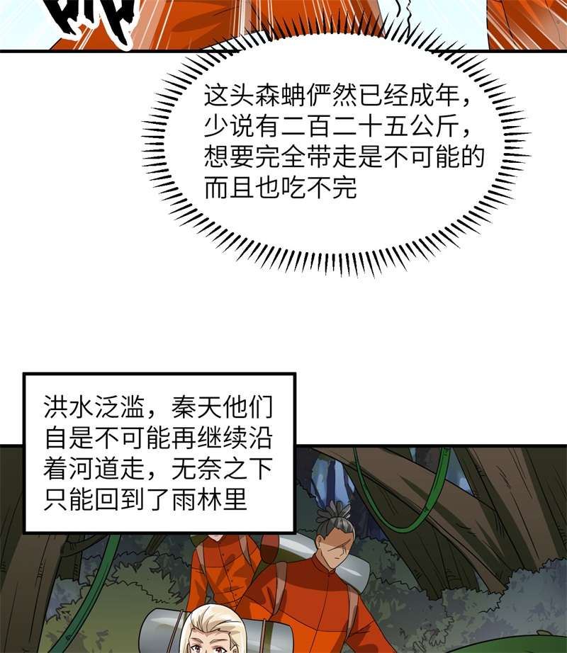 我和妹子们的荒岛余生第215话