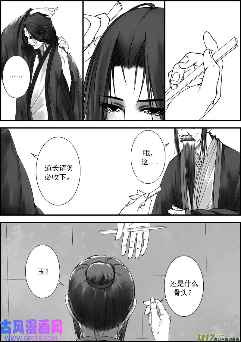 古记.佚名序章