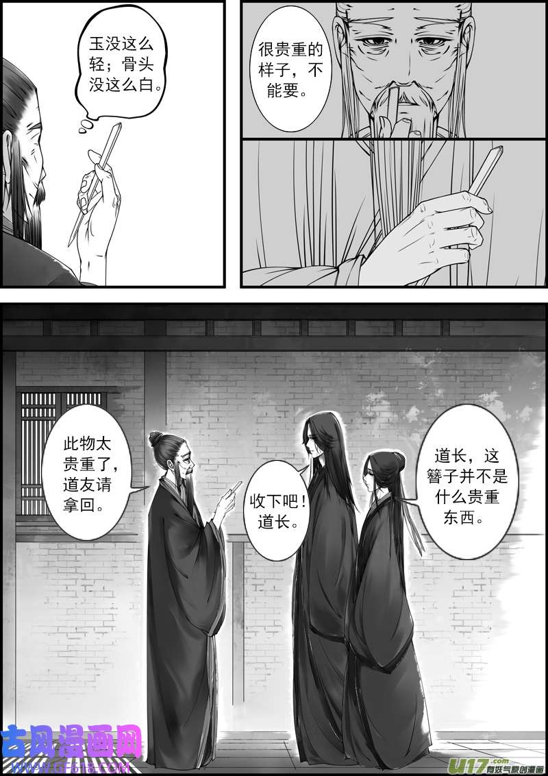 古记.佚名序章