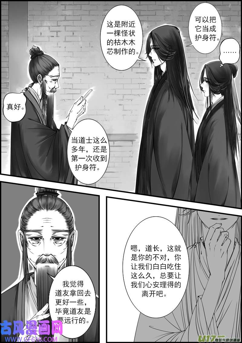 古记.佚名序章