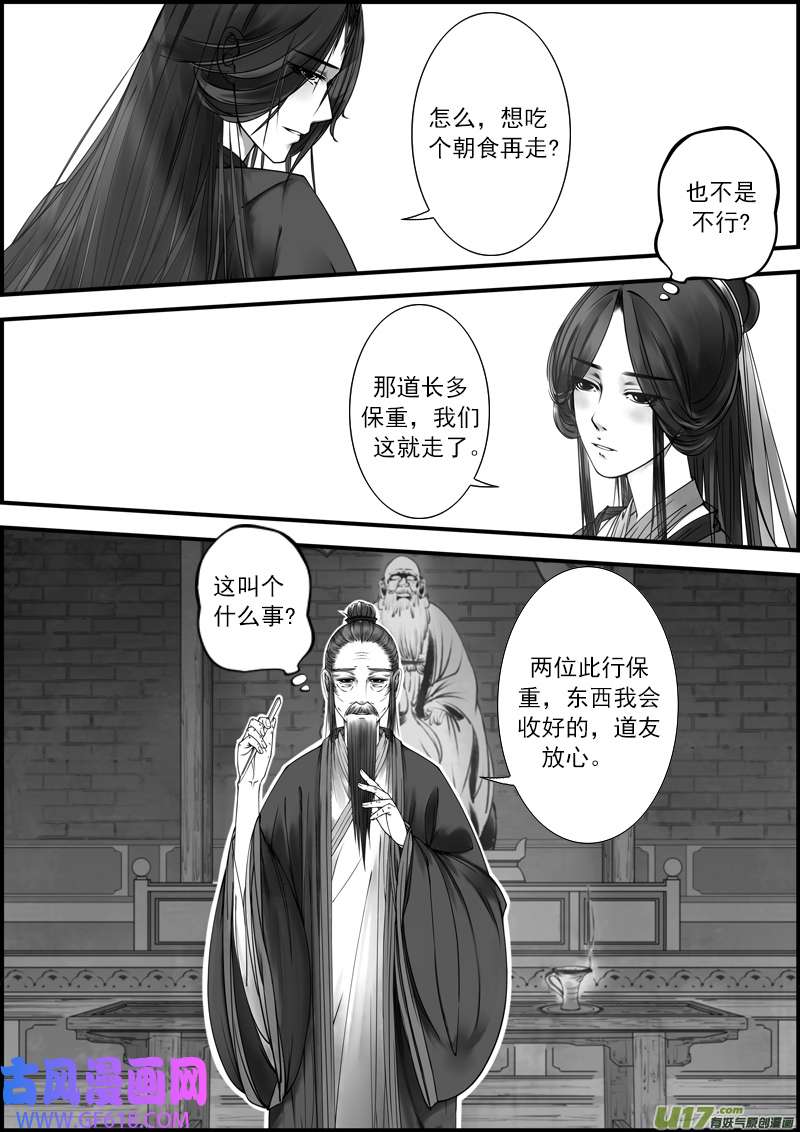 古记.佚名序章
