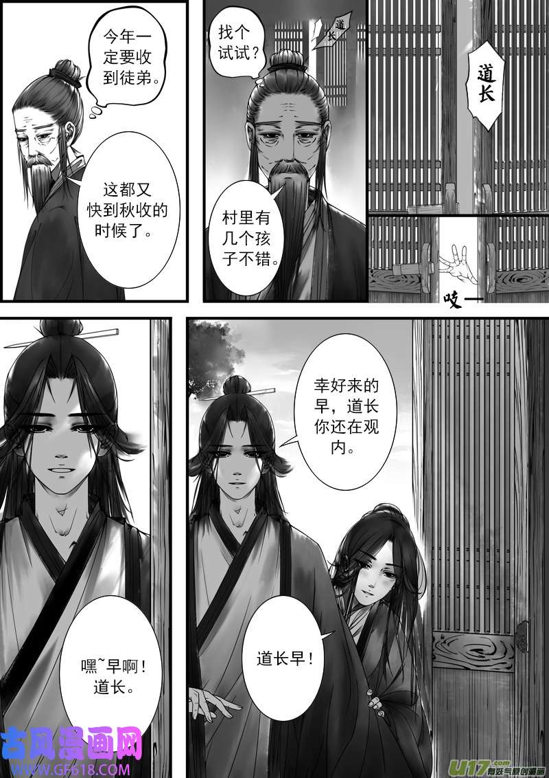 古记.佚名序章