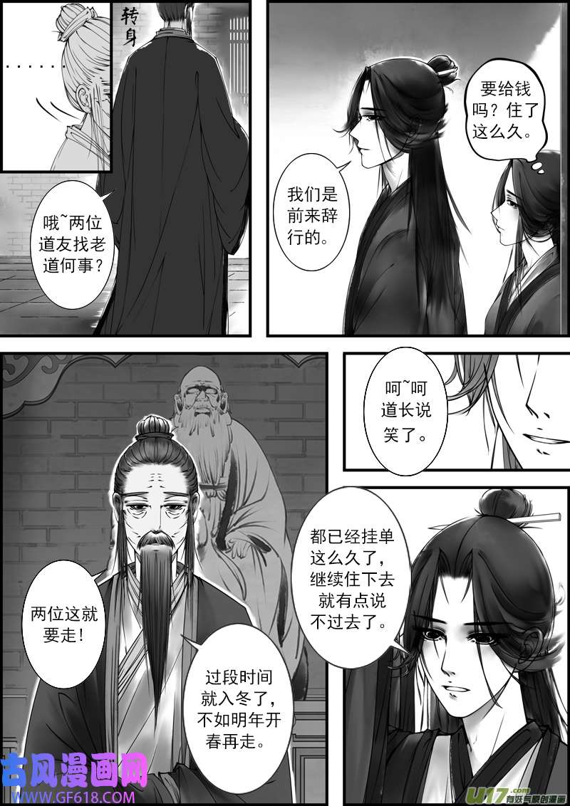 古记.佚名序章
