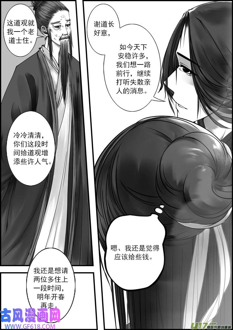 古记.佚名序章