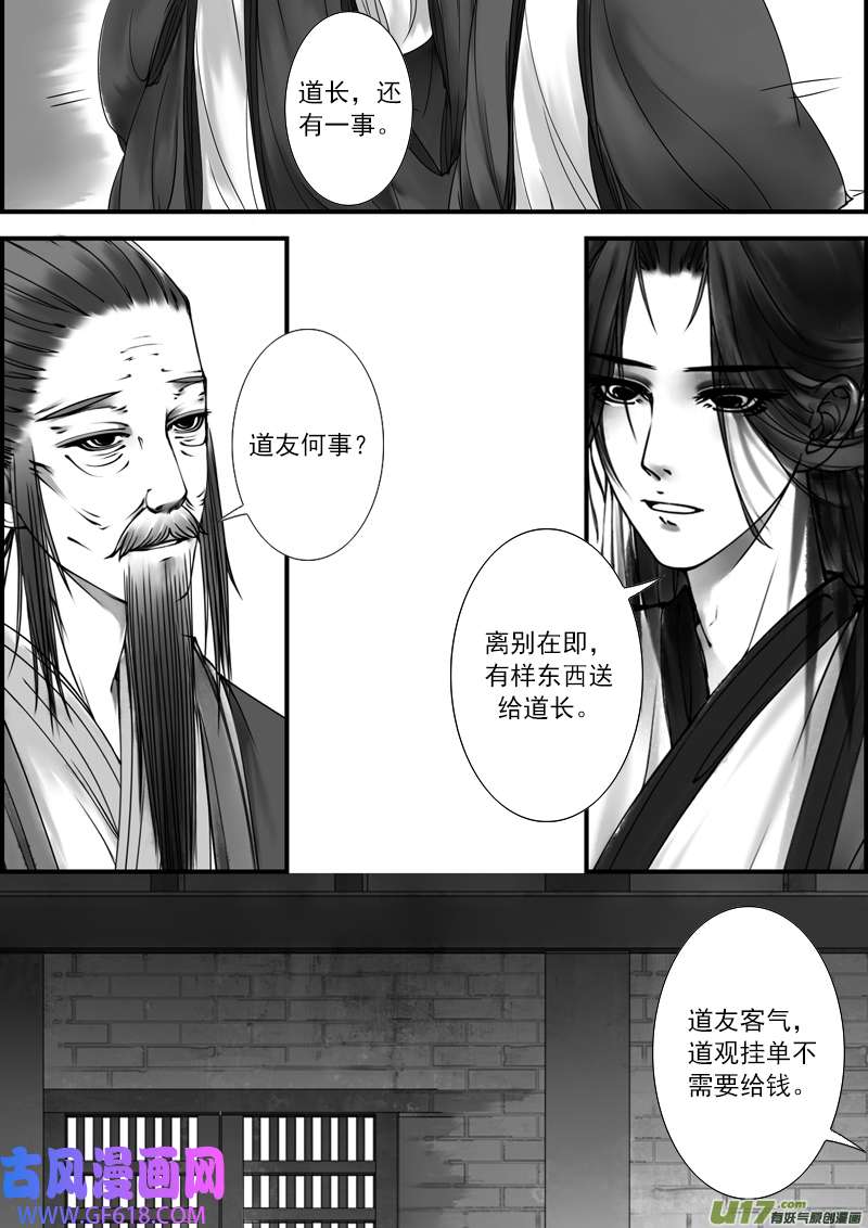 古记.佚名序章