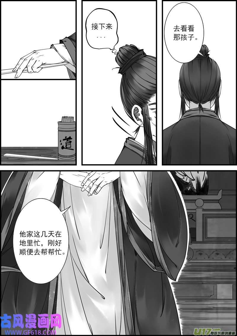 古记.佚名收徒