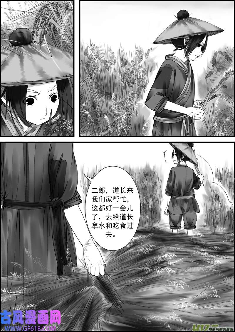 古记.佚名收徒