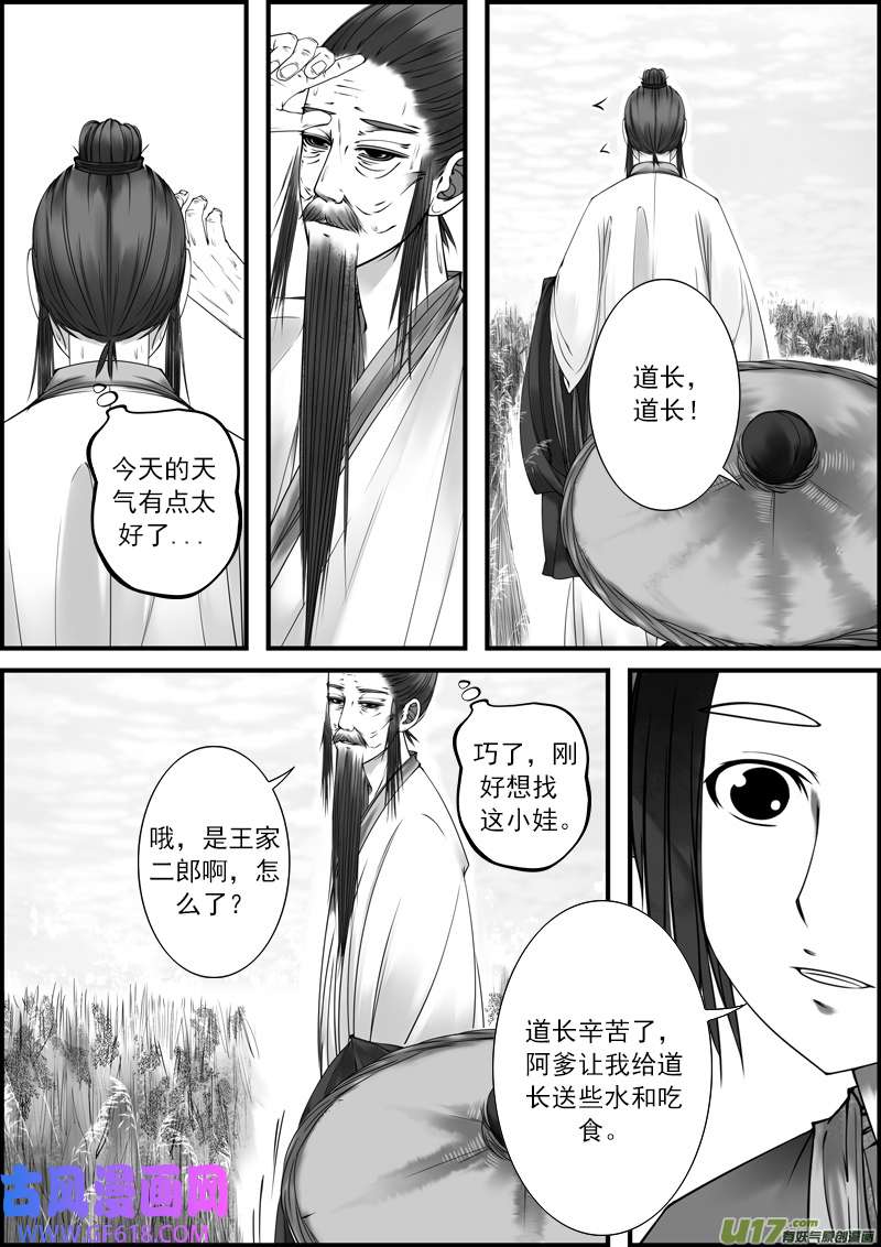 古记.佚名收徒