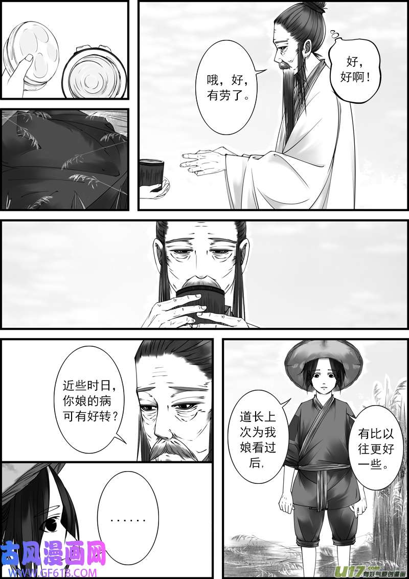 古记.佚名收徒