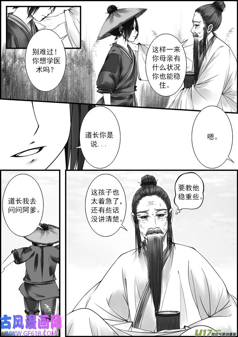 古记.佚名收徒