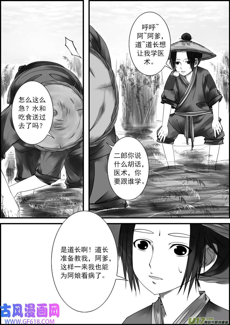古记.佚名收徒
