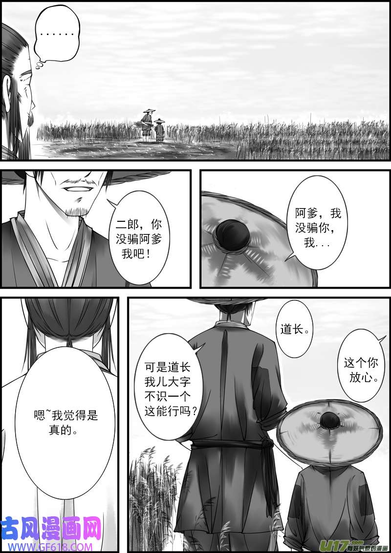 古记.佚名收徒