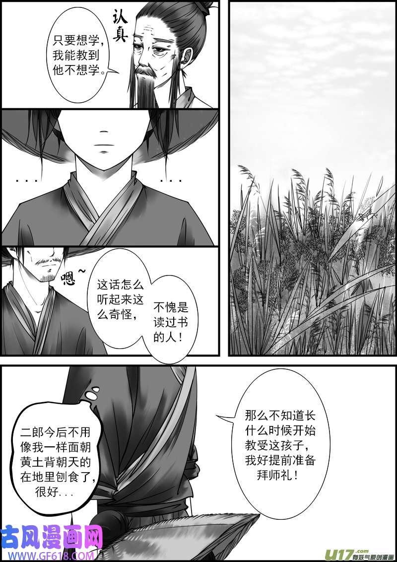 古记.佚名收徒