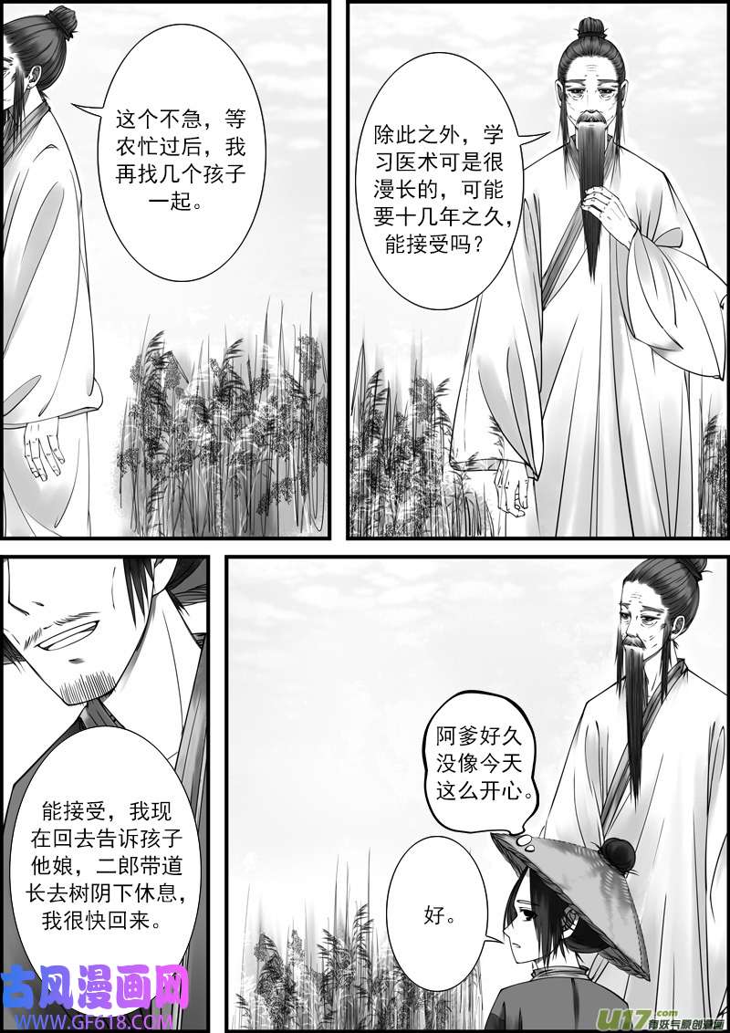 古记.佚名收徒
