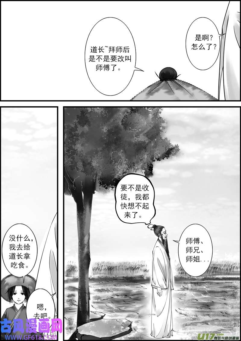 古记.佚名收徒