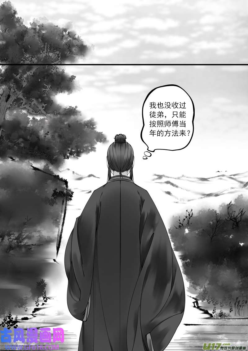 古记.佚名收徒