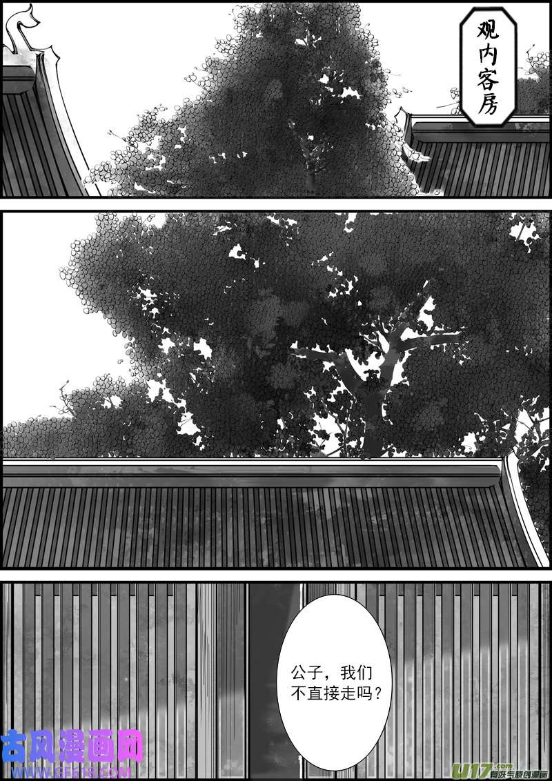 古记.佚名收徒