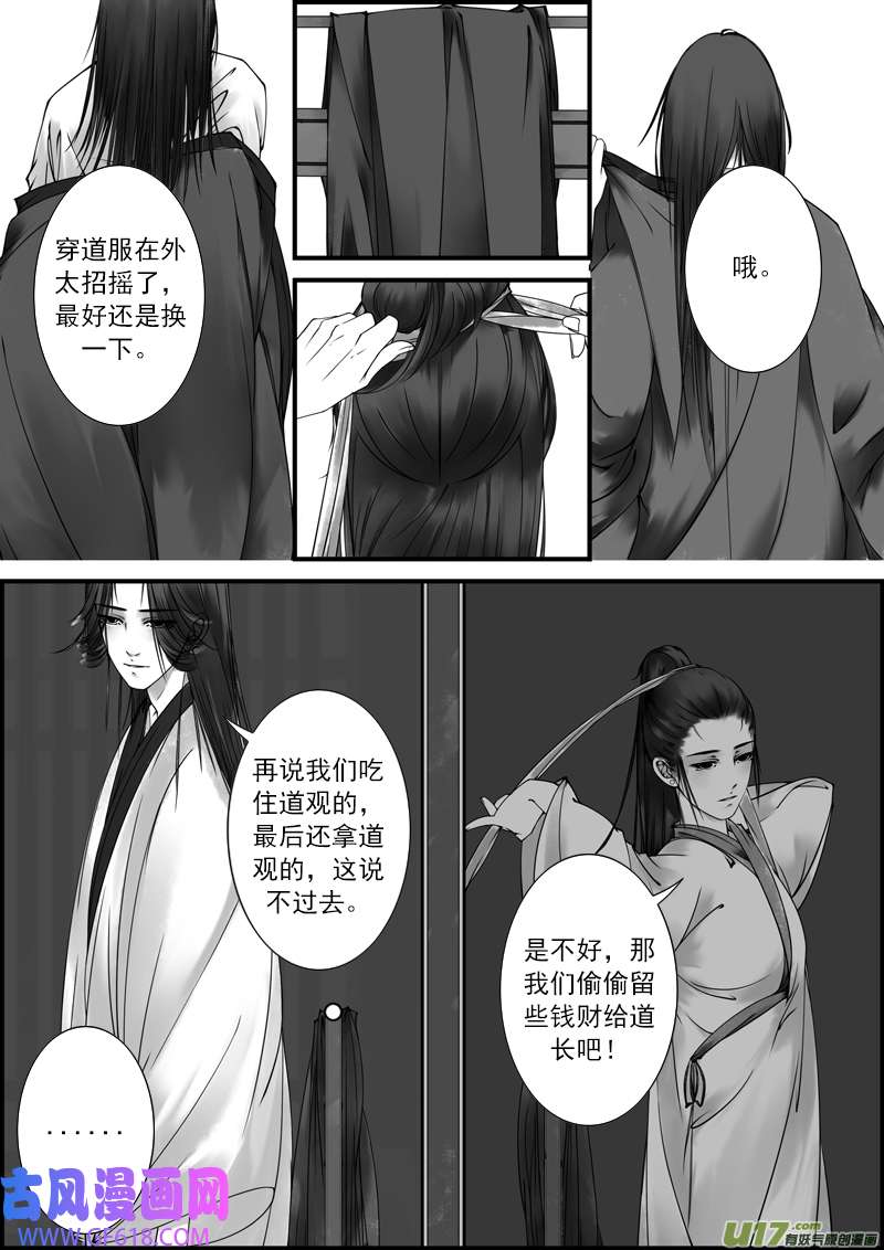 古记.佚名收徒
