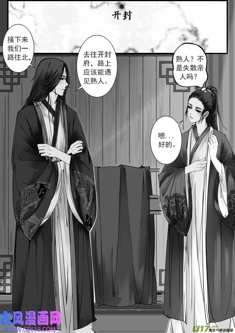 古记.佚名收徒