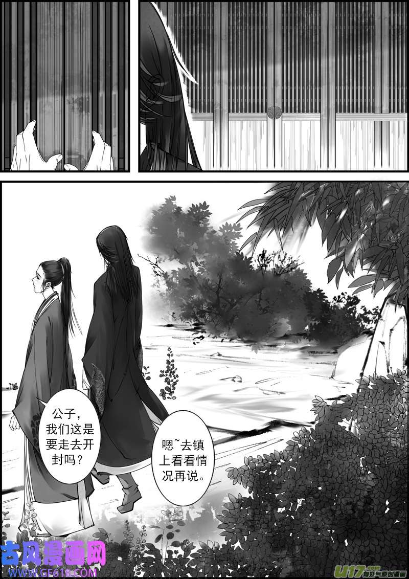 古记.佚名收徒