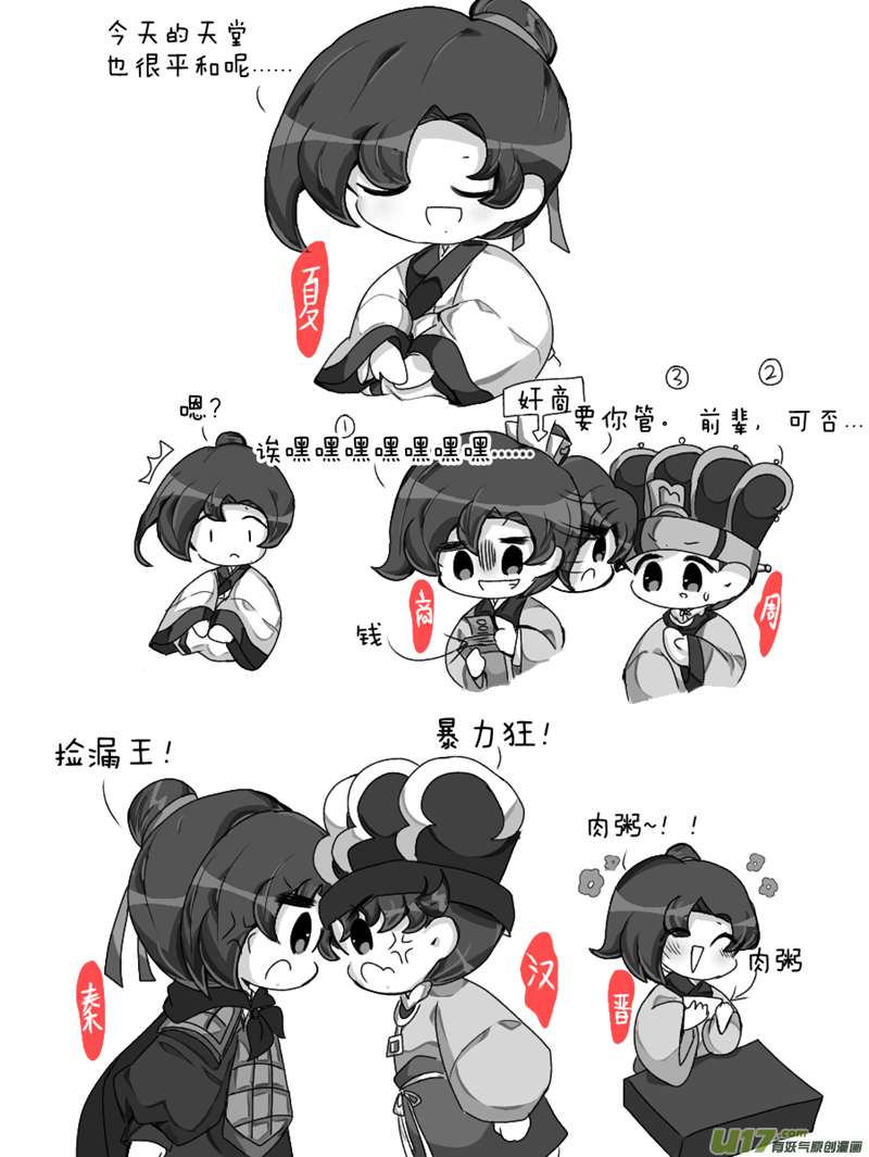 某天堂的朝代们序 今天的天堂也很平和呢